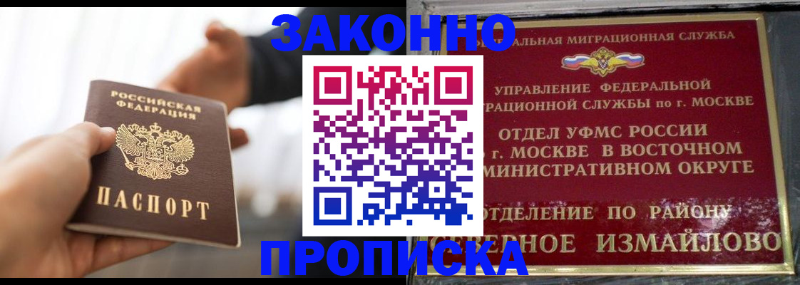 прописка иностранных граждан в Ишиме