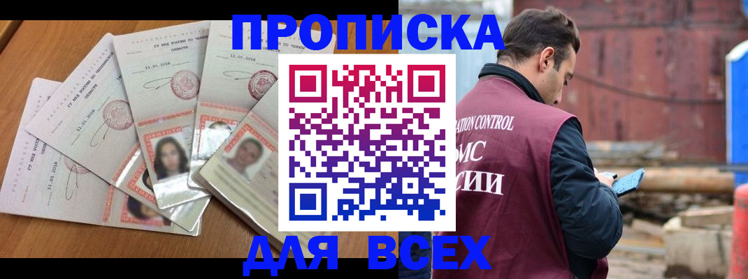 временная регистрация в квартире в Ишиме