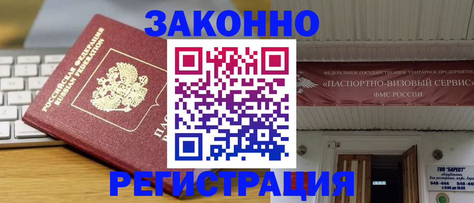 прописка для военкомата в Ишиме