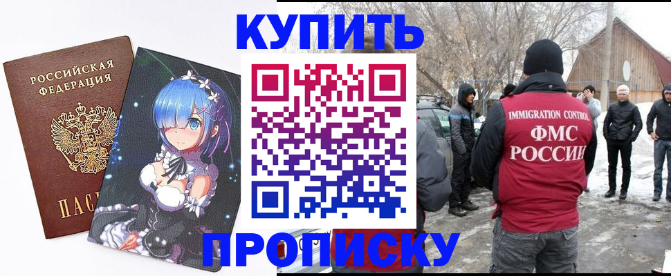 прописка для школы в Ишиме